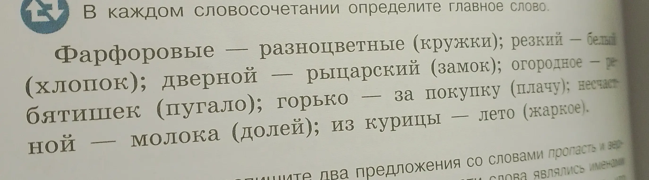 В каждом словосочетании определи главное слово.