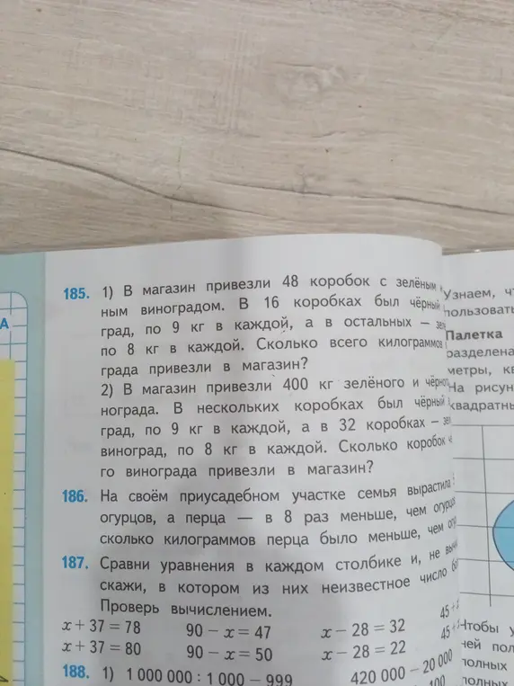 Реши задачи 185-188