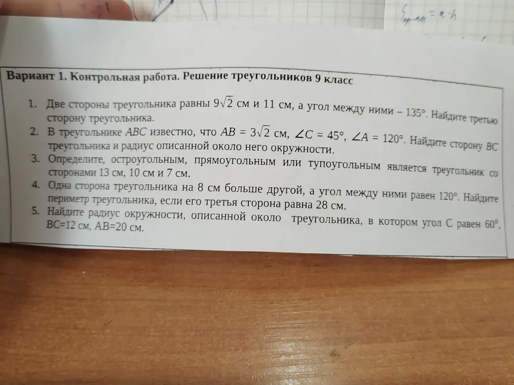 Реши задачи по геометрии: найди третью сторону треугольника, сторону BC и радиус описанной окружности, определи тип треугольника, периметр треугольника и радиус окружности.