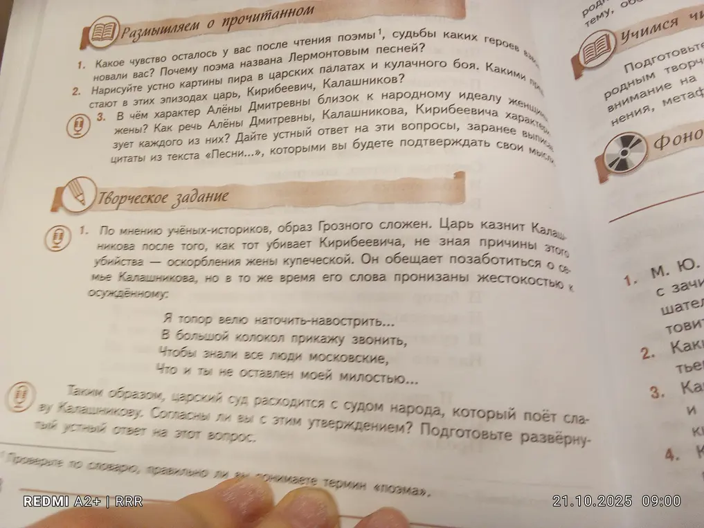 Согласен ли ты с утверждением, что царский суд расходится с судом народа? Подготовь развёрнутый устный ответ на этот вопрос.