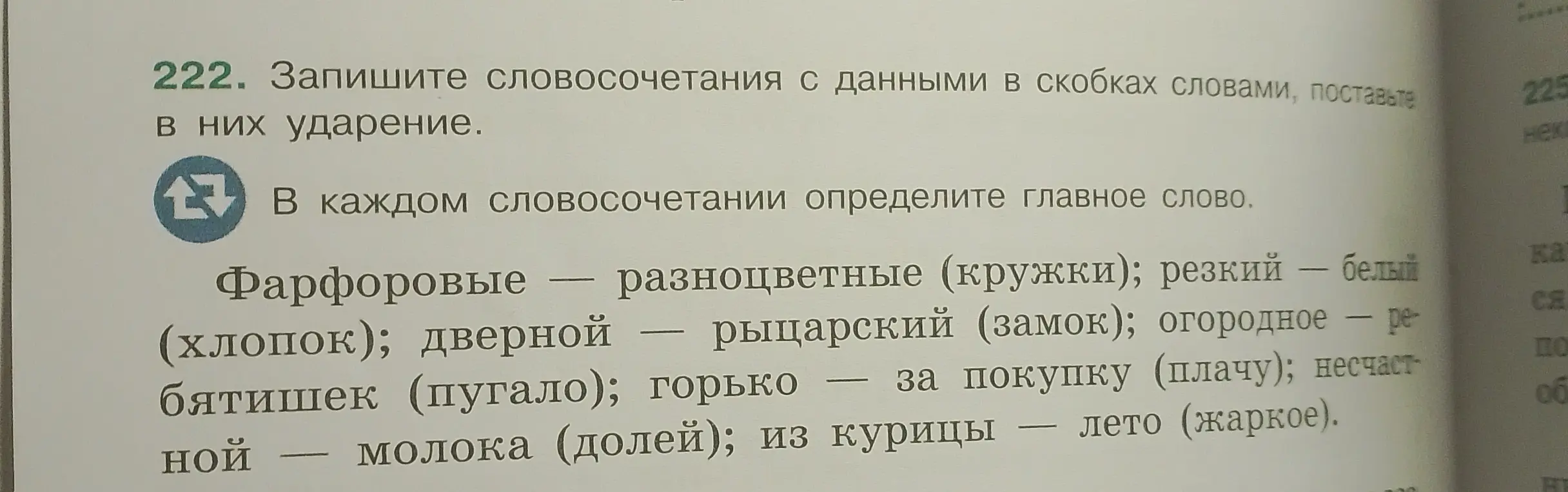 Запиши словосочетания, поставь ударения и определи главное слово.