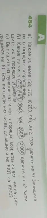 Какие из чисел 158, 375, 10200, 910, 2012, 1085 делятся на 5? Запиши их в порядке возрастания.