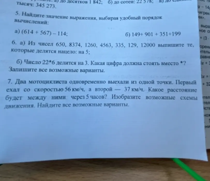 Найди значение выражения, выбери удобный порядок вычислений; выпиши числа, которые делятся нацело на 5; определи цифру, чтобы число делилось на 3; найди расстояние между мотоциклистами через 5 часов.