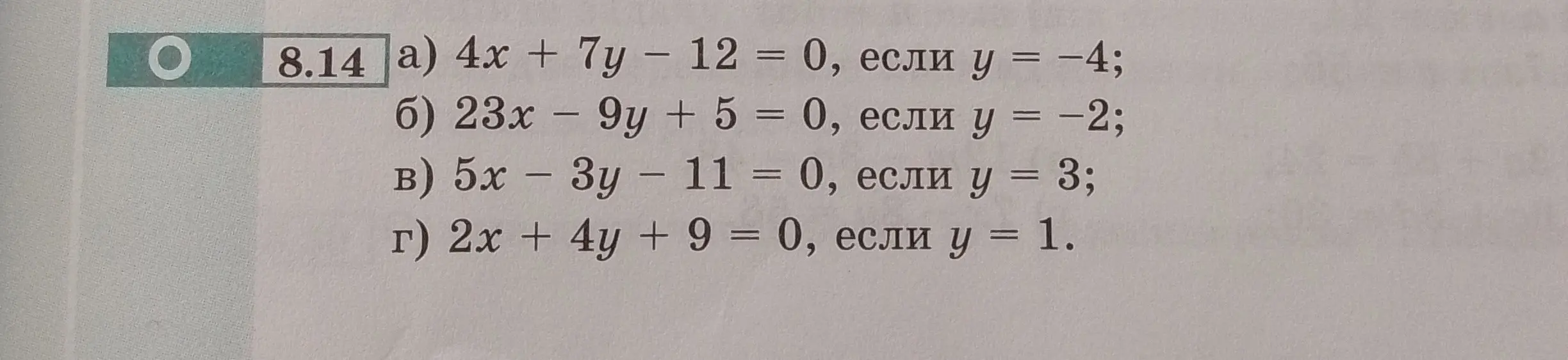 Реши уравнения: a) 4x + 7y - 12 = 0, если y = -4.