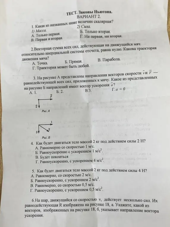 Ответь на вопросы теста по Законам Ньютона (Вариант 2).