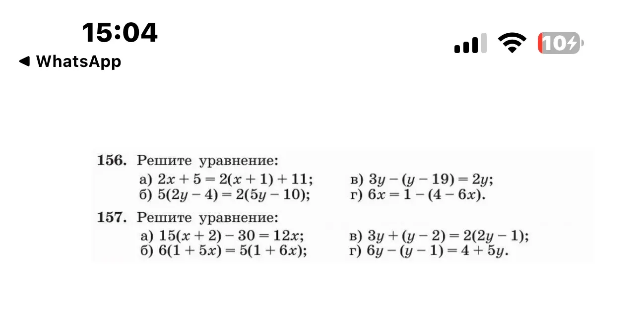 Реши уравнения: 156 a) 2x + 5 = 2(x + 1) + 11; б) 5(2у-4) = 2(5y - 10); в) Зу (у - 19) = 2y; г) 6х=1-(4-6x); 157 a) 15(x+2) - 30 = 12x; б) 6(1 + 5x) = 5(1 + 6x); в) Зу + (у -2) = 2(2y - 1); г) бу (у - 1) = 4 + 5y.