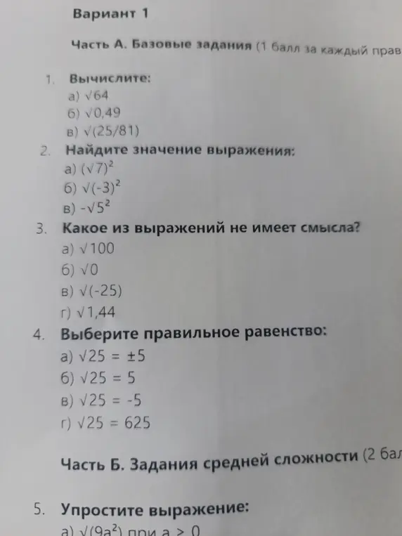 Вычисли, найди значение выражения, определи выражение, не имеющее смысла, выбери правильное равенство и упрости выражение.