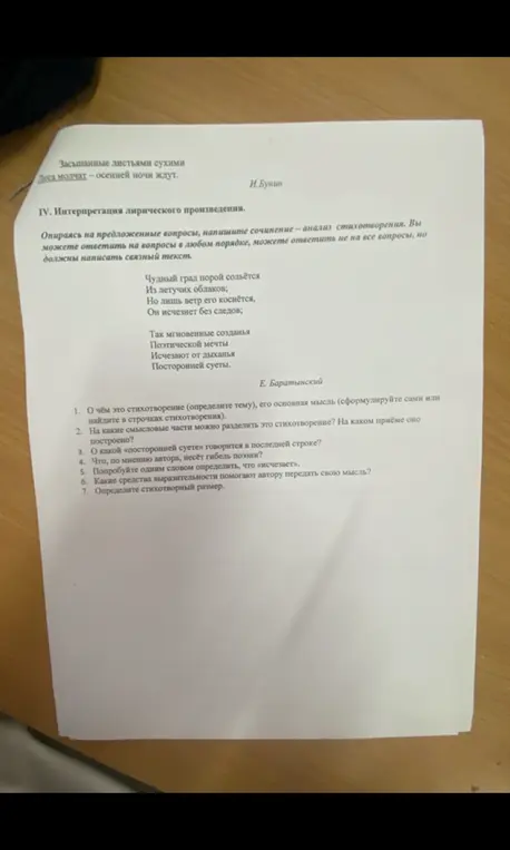 Напиши сочинение-анализ стихотворения Е. Баратынского, ответив на вопросы о теме, основной мысли, структуре, средствах выразительности и стихотворном размере.