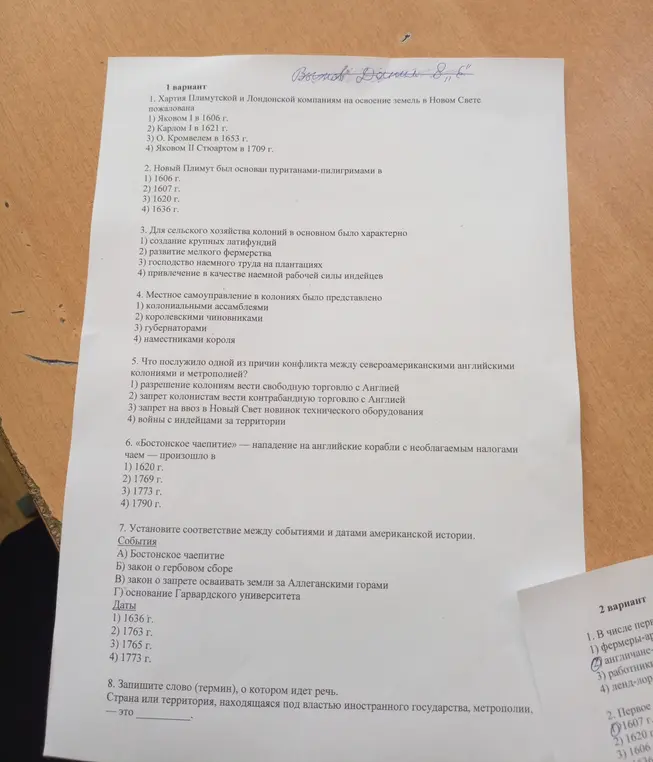 Ответь на вопросы по истории из варианта 1.
