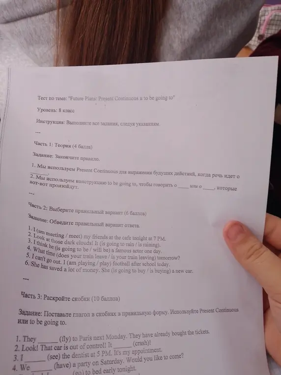 Закончи правило, обведи правильный вариант ответа, поставь глагол в скобках в правильную форму, используя Present Continuous или to be going to.
