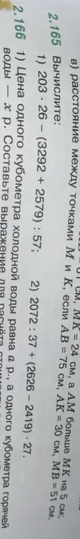 Вычисли выражения 203 * 26 – (3292 + 2579) : 57 и 2072 : 37 + (2626 – 2419) * 27
