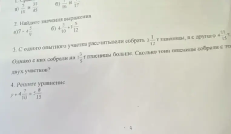 Реши задачу про сбор пшеницы с двух участков и уравнение y+4 7/10 = 5 8/15