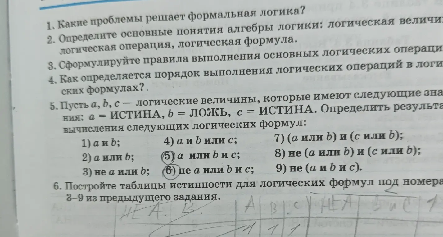 Определи результаты вычисления логических формул и построй таблицы истинности для логических формул 3-9.