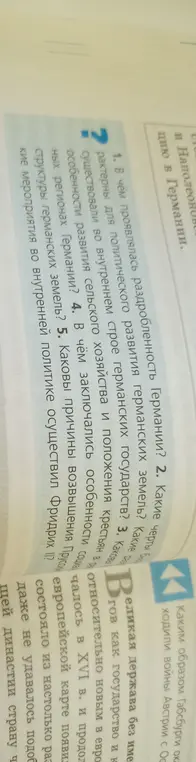 В чём проявлялась раздробленность Германии?