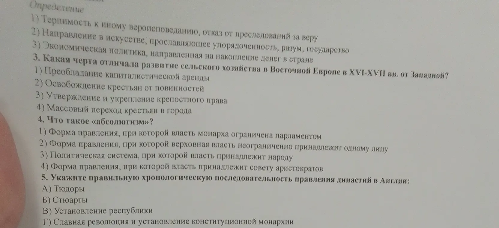 Ответь на вопросы: какая черта отличала развитие сельского хозяйства в Восточной Европе в XVI-XVII вв. от Западной, что такое «абсолютизм» и укажи правильную хронологическую последовательность правления династий в Англии.