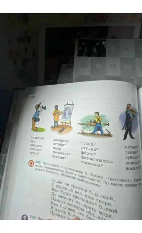 Определи, кто изображен на рисунках. Все ли слова, помещённые под рисунками, соответствуют профессиям персонажей? Спиши, сделав исправления. Составь предложение с любым профессиональным словом.