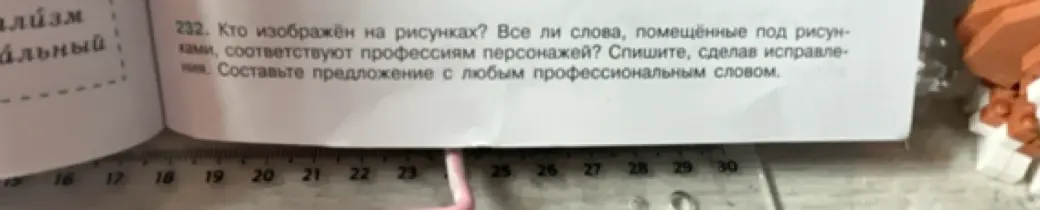 Определи, кто изображен на рисунках. Все ли слова, помещённые под рисунками, соответствуют профессиям персонажей? Спиши, сделав исправления. Составь предложение с любым профессиональным словом.