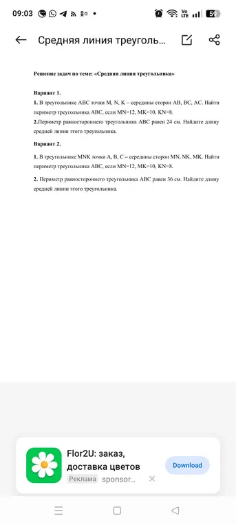 Реши задачи про среднюю линию треугольника.