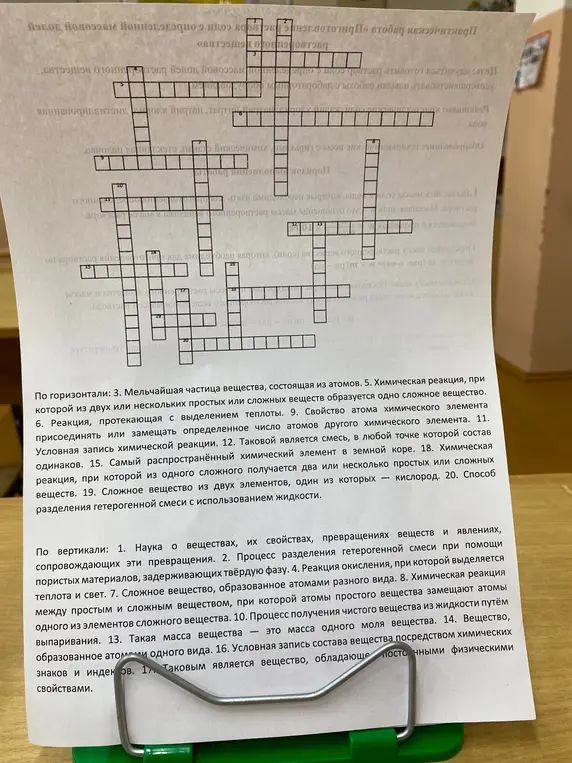 Реши кроссворд по химии.