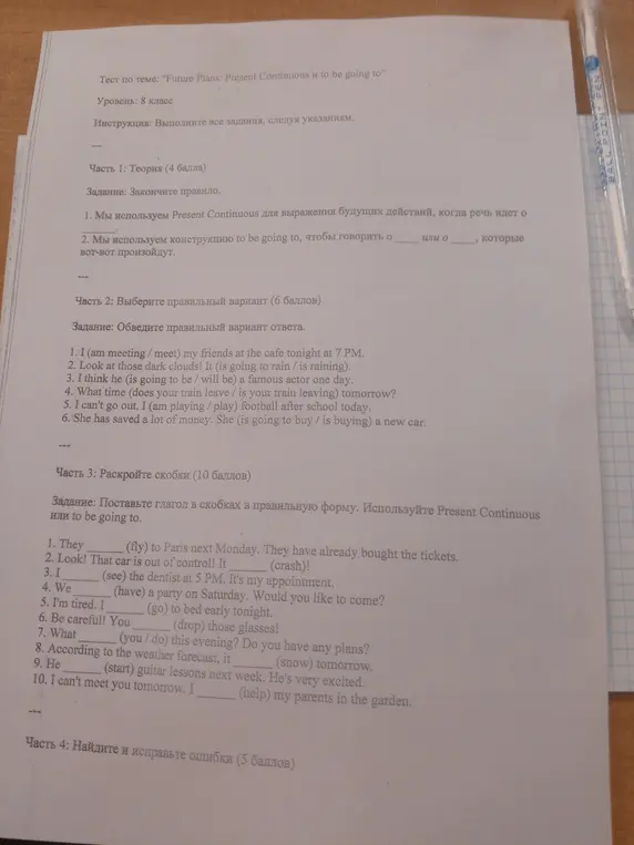 Выполни тест по теме Future Plans: Present Continuous и to be going to.