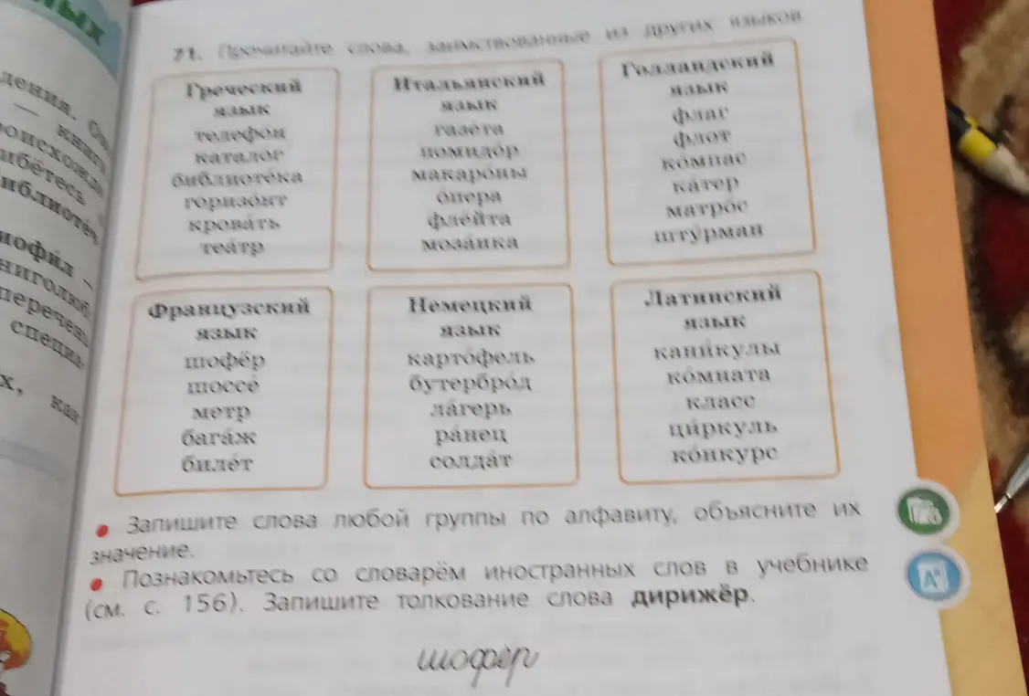 Запиши слова любой группы по алфавиту и объясни их значение.