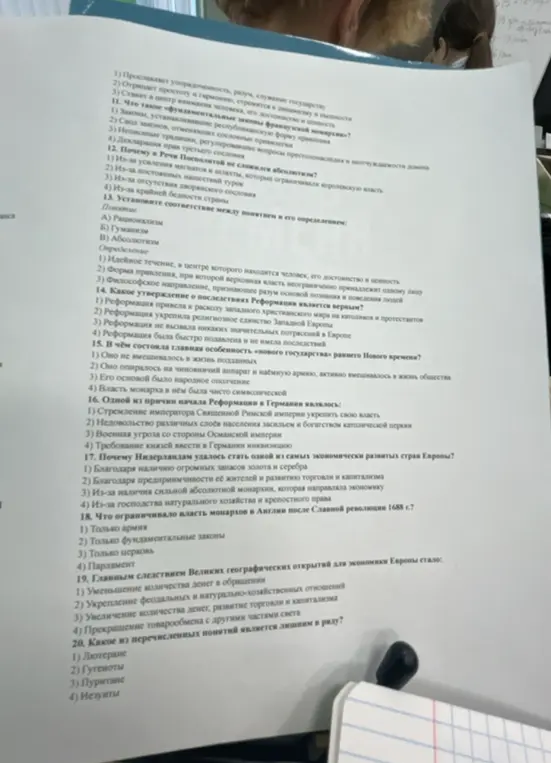 Ответь на вопросы по истории: что такое «фундаментальные законы французской монархии»?, почему в Речи Посполитой не сложился абсолютизм?, установи соответствие между понятием и его определением?, какое утверждение о последствиях Реформация является верным?, в чём состояла главная особенность «нового государства» раннего Нового времени?, одной из причин начала Реформации в Германии являлось?, почему Нидерландам удалось стать одной из самых экономически развитых стран Европы?, что ограничивало власть монархов в Англии после Славной революции 1688 г.?, главным следствием Великих географических открытий для экономики Европы стало?, какое из перечисленных понятий является лишним в ряду?
