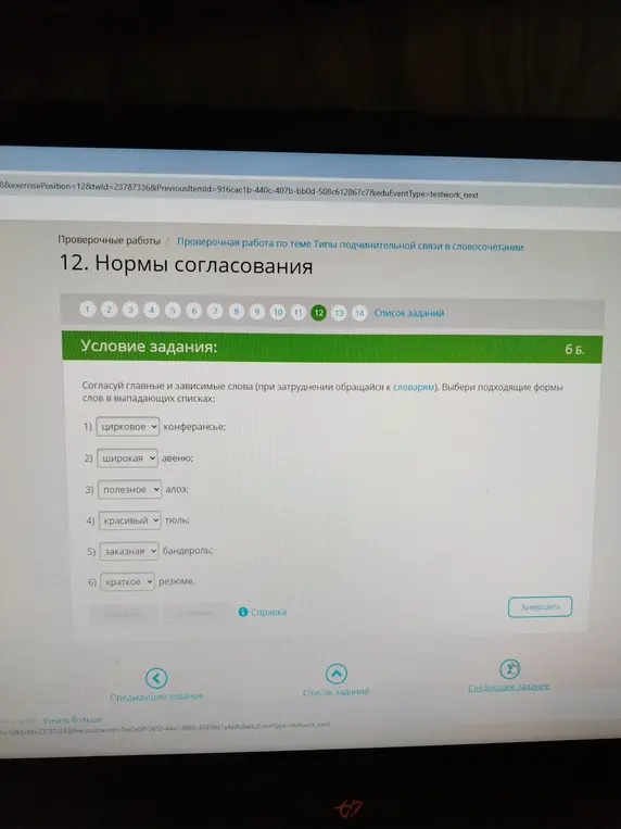 Согласуй главные и зависимые слова в словосочетаниях.