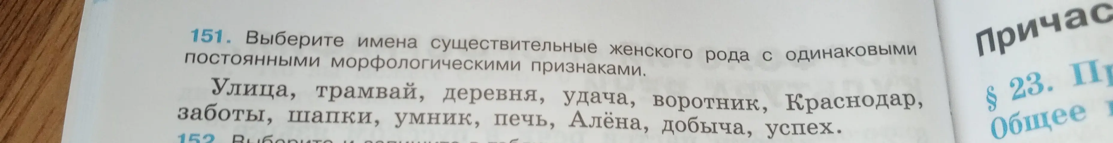 Выбери имена существительные женского рода с одинаковыми постоянными морфологическими признаками.