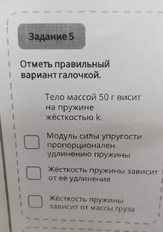Отметь правильный вариант галочкой: тело массой 50 г висит на пружине жёсткостью k.