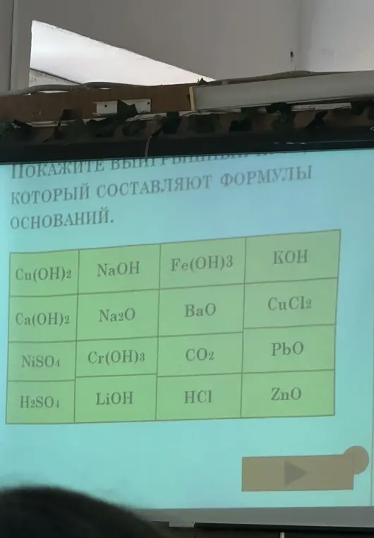 Покажи из списка формулы оснований.