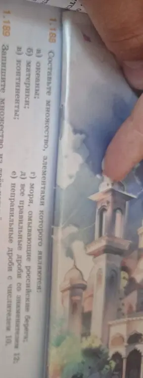 Составь множество, элементами которого являются океаны.