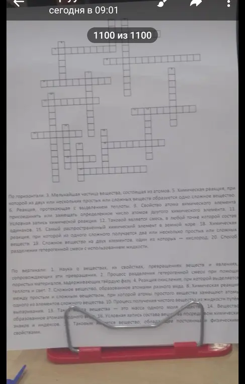 Реши кроссворд по химии.