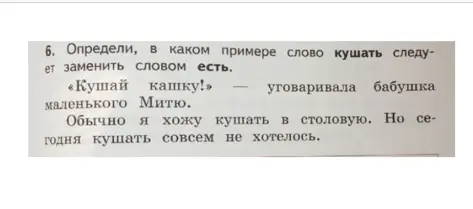 Определи, в каком примере слово кушать следует заменить словом есть.