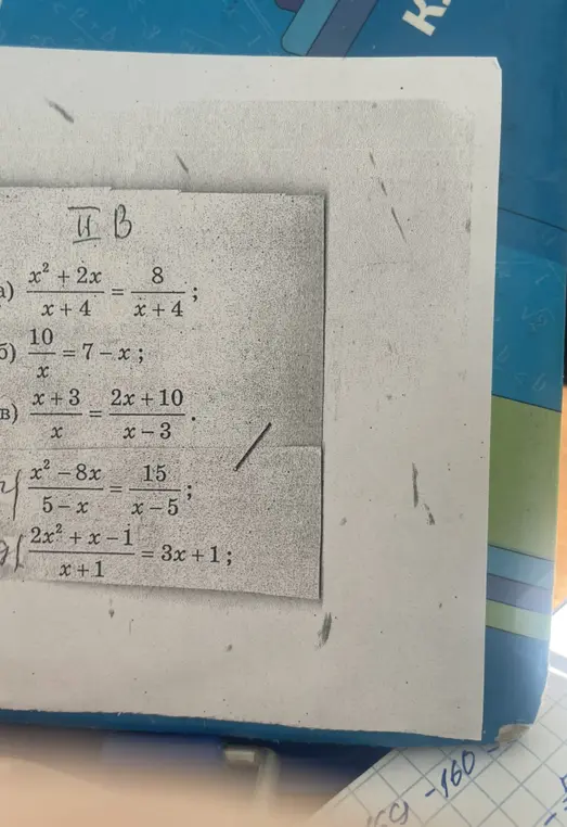 Реши уравнения: a) \frac{x^2+2x}{x+4} = \frac{8}{x+4}; б) \frac{10}{x} = 7-x; в) \frac{x+3}{x} = \frac{2x+10}{x-3}; г) \frac{x^2-8x}{5-x} = \frac{15}{x-5}; д) \frac{2x^2+x-1}{x+1} = 3x+1