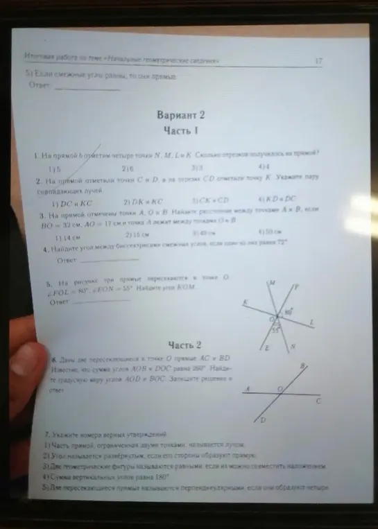 Реши итоговую работу по теме «Начальные геометрические сведения»