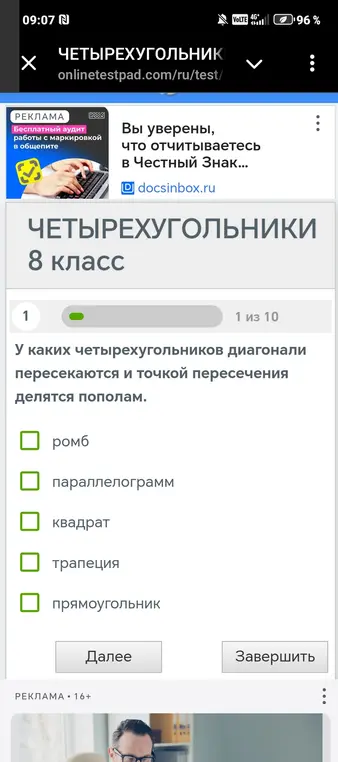 Определи, у каких четырехугольников диагонали пересекаются и точкой пересечения делятся пополам.