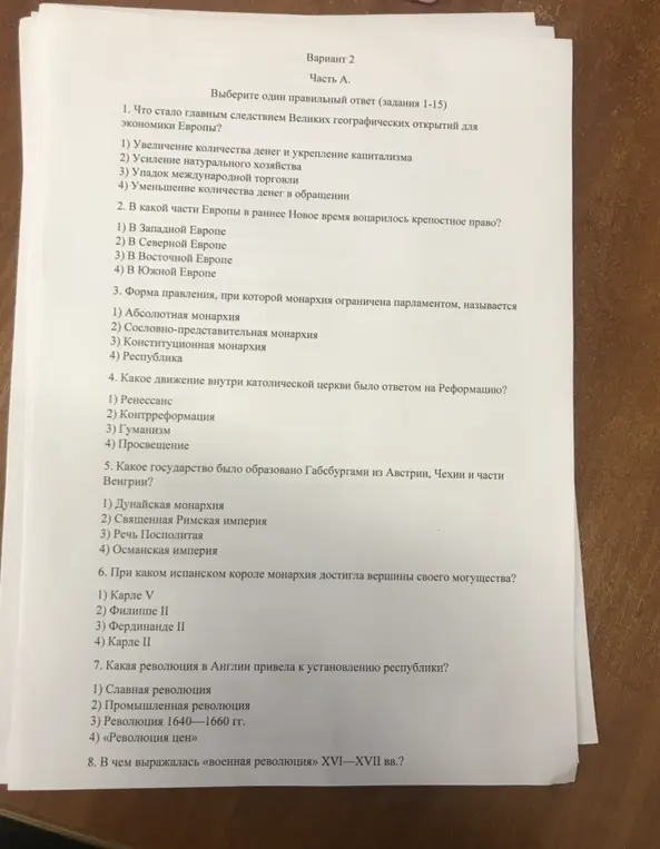 Выбери один правильный ответ (задания 1-15). Что стало главным следствием Великих географических открытий для экономики Европы?