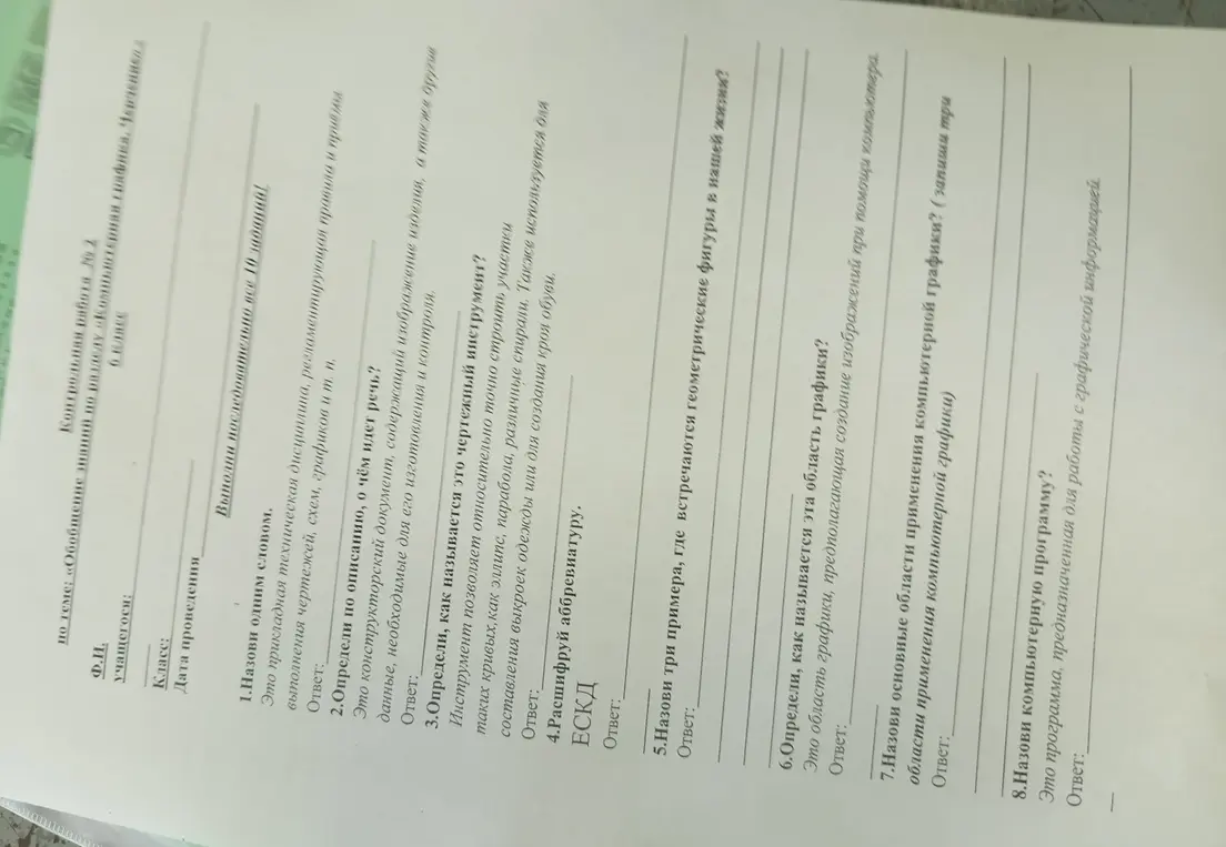 Выполни последовательно все 10 заданий!