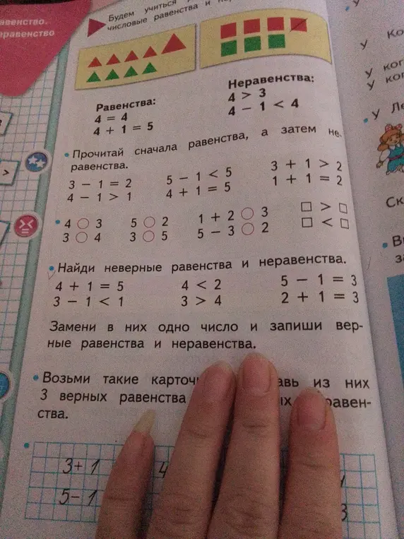 Найди неверные равенства и неравенства, замени в них одно число и запиши верные равенства и неравенства, возьми такие карточки и составь из них 3 верных равенства.