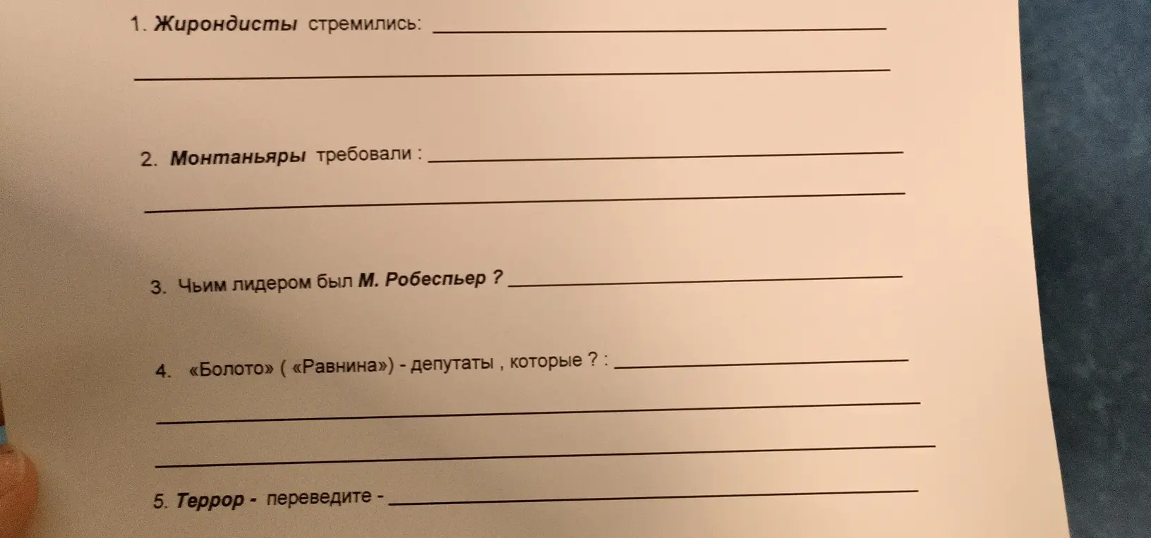 Ответь на вопросы про жирондистов, монтаньяров, Робеспьера, «Болото» и террор.