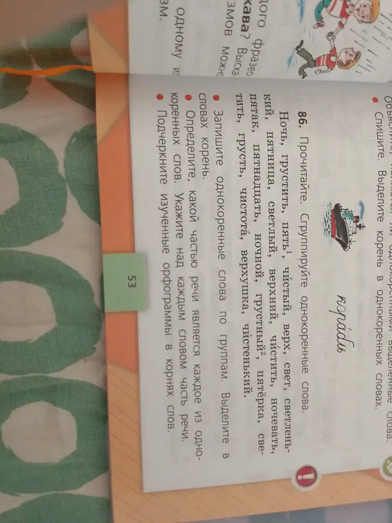 Прочитай, сгруппируй однокоренные слова, запиши однокоренные слова по группам, выдели корень, определи части речи, укажи над каждым словом часть речи, подчеркни изученные орфограммы в корнях слов.