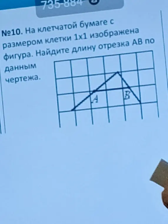Найди длину отрезка AB по данным чертежа.