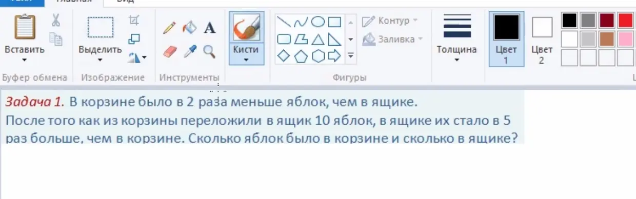 Реши задачу: в корзине было в 2 раза меньше яблок, чем в ящике. После того как из корзины переложили в ящик 10 яблок, в ящике их стало в 5 раз больше, чем в корзине. Сколько яблок было в корзине и сколько в ящике?