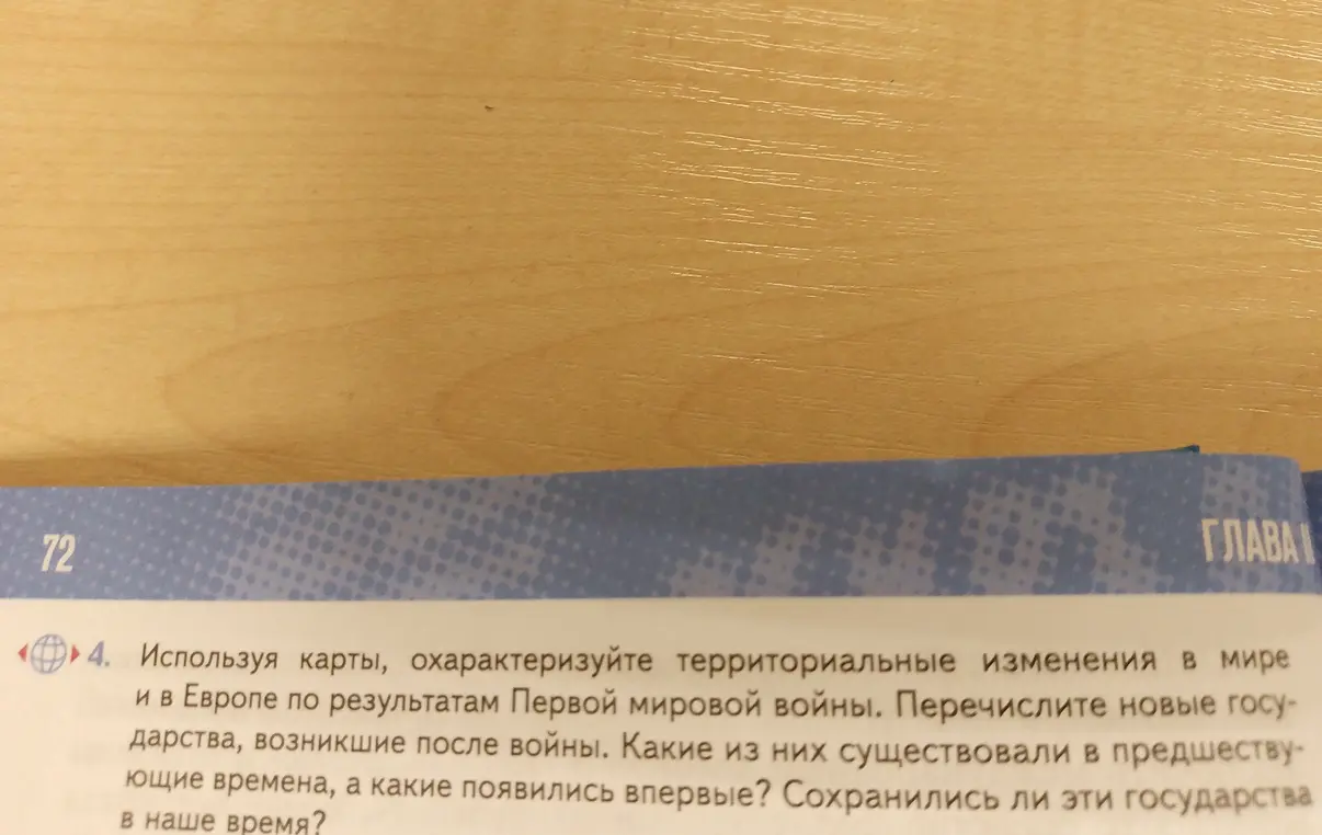 Используя карты, охарактеризуй территориальные изменения в мире и в Европе по результатам Первой мировой войны.