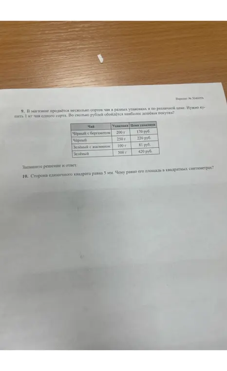 Найди, во сколько рублей обойдётся наиболее дешёвая покупка, и чему равна площадь квадрата в квадратных сантиметрах, если сторона единичного квадрата равна 5 мм.