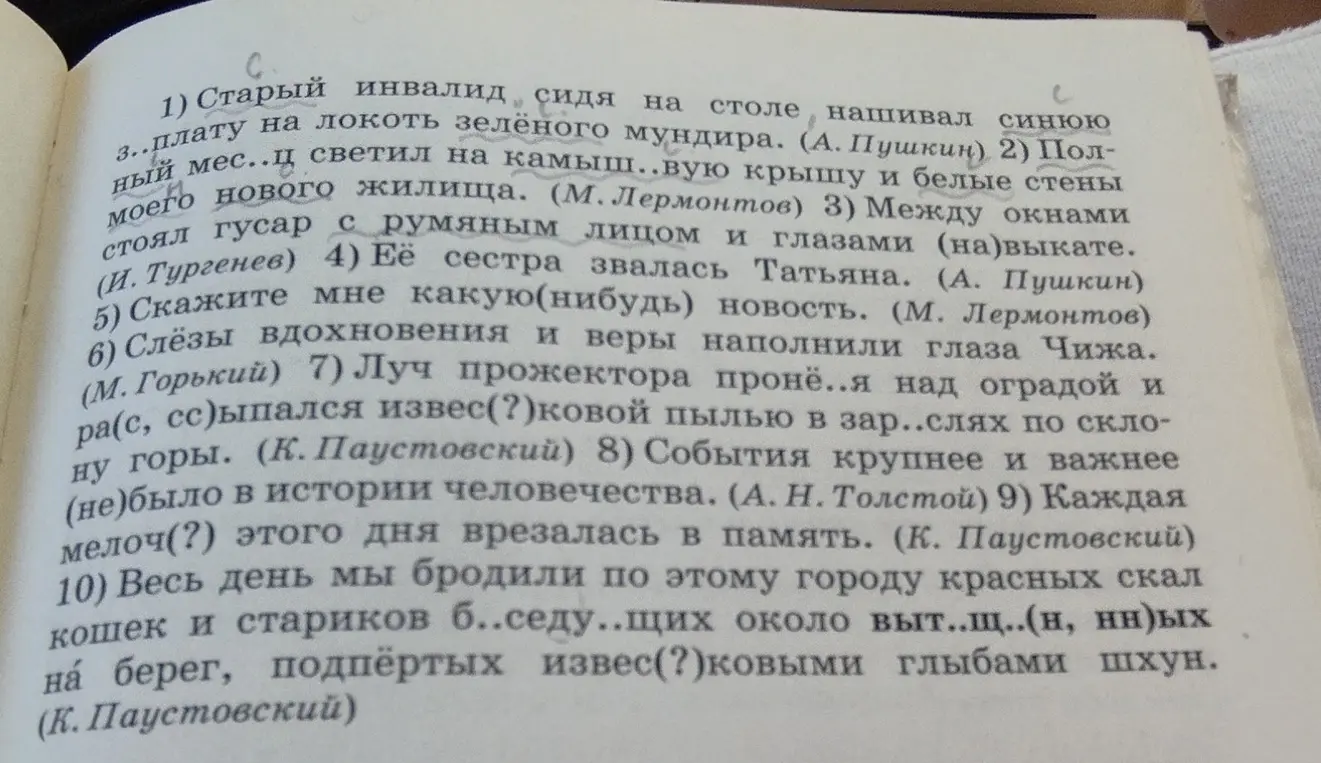 Выполни синтаксический разбор предложений.