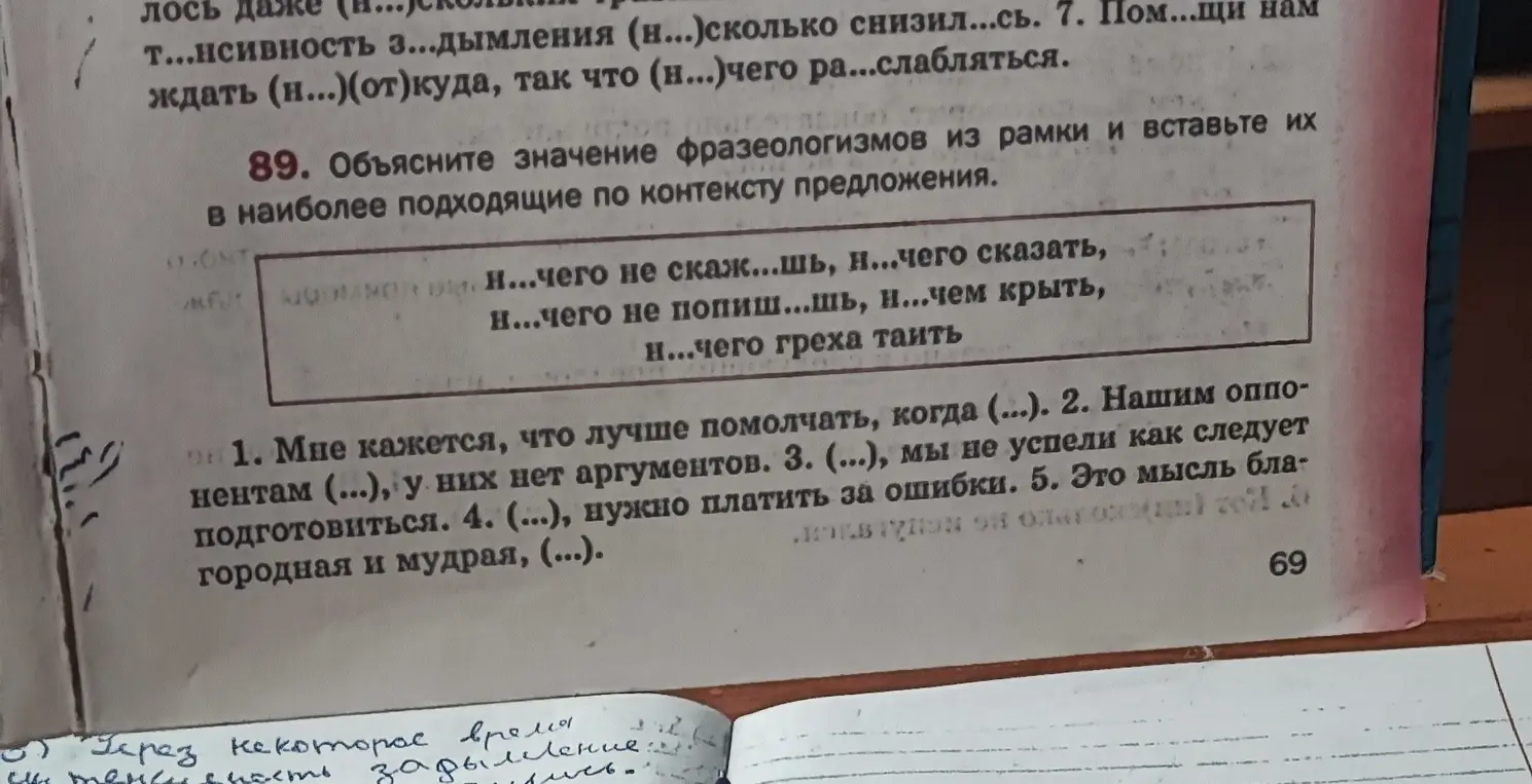 Объясни значение фразеологизмов из рамки и вставь их в наиболее подходящие по контексту предложения.