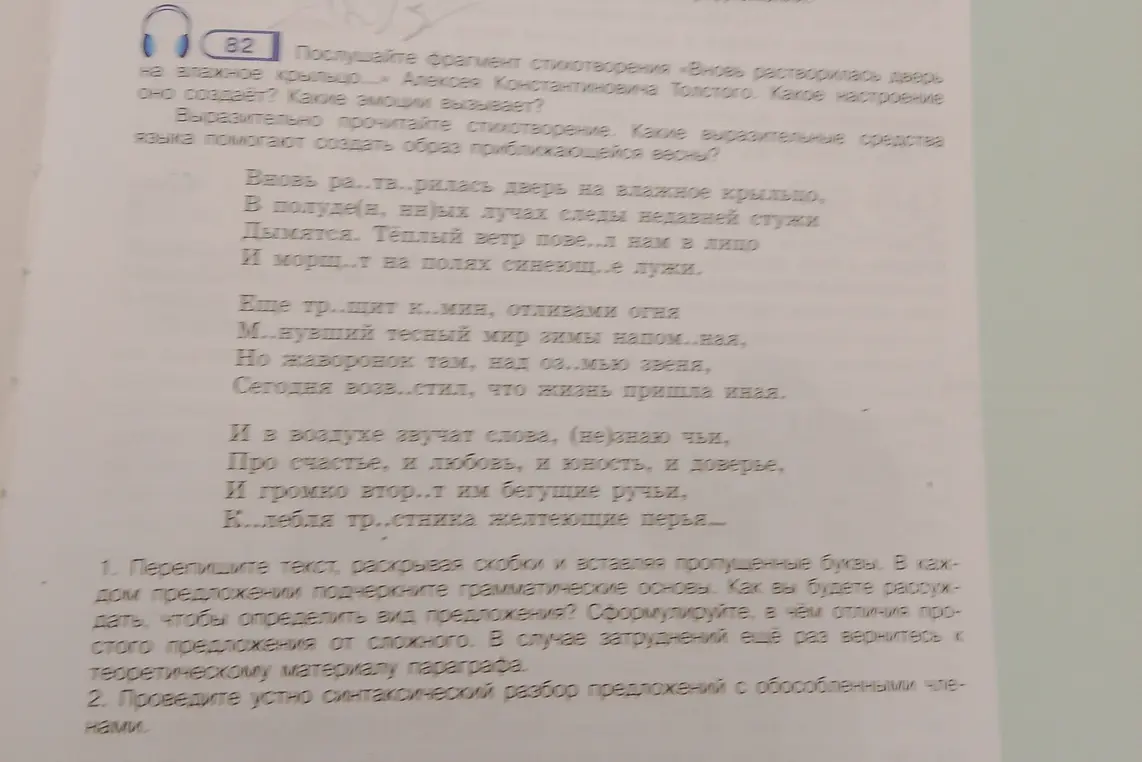 Перепиши текст, раскрывая скобки и вставляя пропущенные буквы. Подчеркни грамматические основы в каждом предложении. Определи вид предложения. Проведи устно синтаксический разбор предложений с обособленными членами.