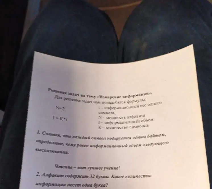 Считая, что каждый символ кодируется одним байтом, определи, чему равен информационный объем высказывания 'Чтение - вот лучшее учение!' и какое количество информации несет одна буква, если алфавит содержит 32 буквы.