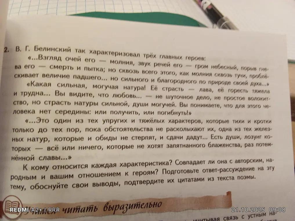 Подготовь ответ-рассуждение на тему «К кому относится каждая характеристика? Совпадает ли она с авторским, народным и вашим отношением к героям?», обоснуй свои выводы, подтверди их цитатами из текста поэмы.